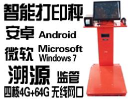 智能多功能電子秤，追溯源安卓Android地面秤，微軟WIN7操作系統(tǒng)聯(lián)網(wǎng)秤，標(biāo)簽打印APK電子稱exe軟件秤
