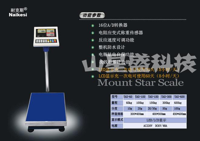 TAS系列電子計(jì)價(jià)臺(tái)秤.jpg