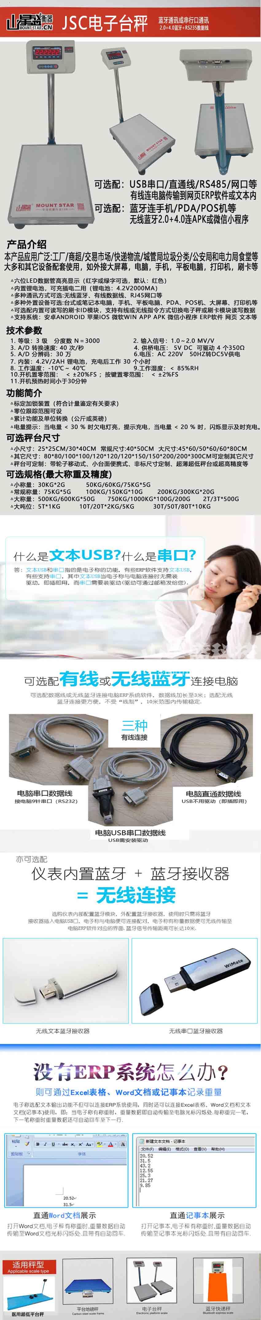 JSC臺(tái)秤850.jpg